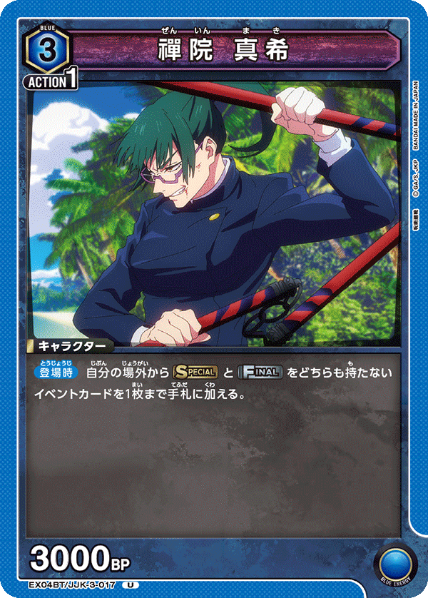 EX04BT/JJK-3-017 禪院 真希 U