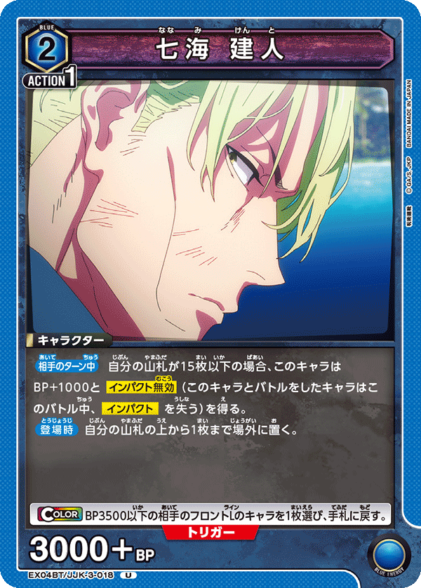 EX04BT/JJK-3-018 七海 建人 U