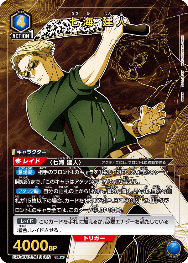 EX04BT/JJK-3-019 七海 建人 SR★