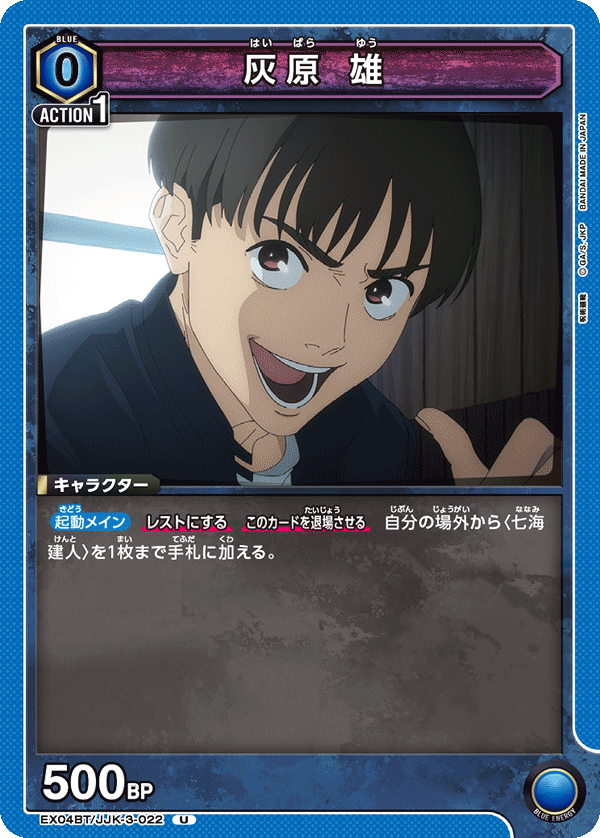 EX04BT/JJK-3-022 灰原 雄 U