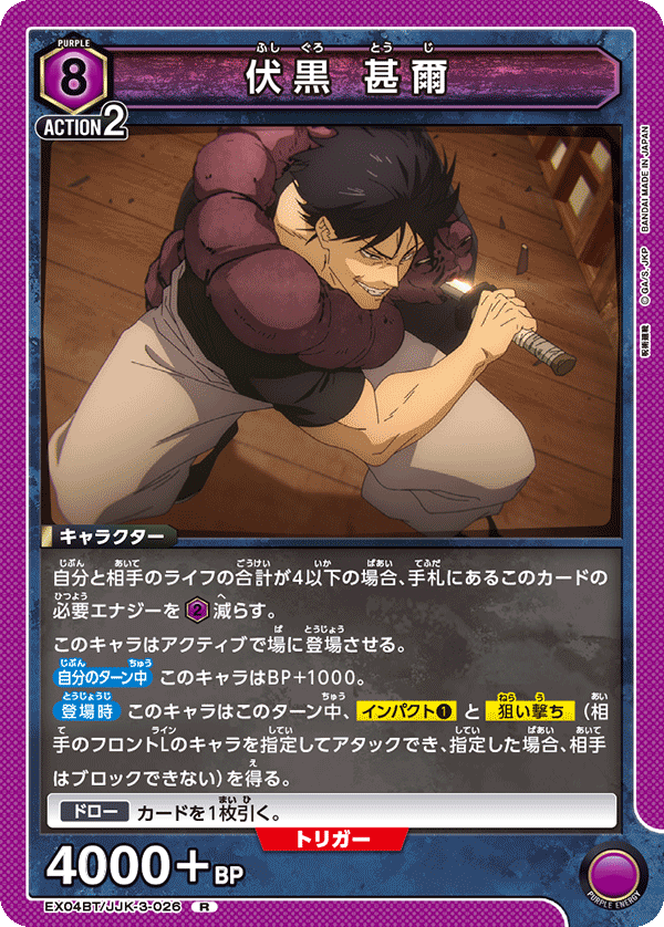 EX04BT/JJK-3-026 伏黒 甚爾 R - トレカの万国