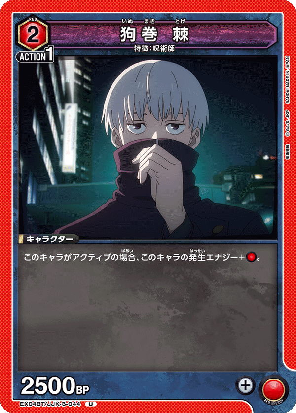 EX04BT/JJK-3-044 狗巻 棘 U