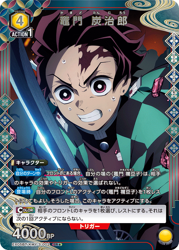 EX05BT/KMY-3-002_p1 竈門 炭治郎 SR★ - トレカの万国