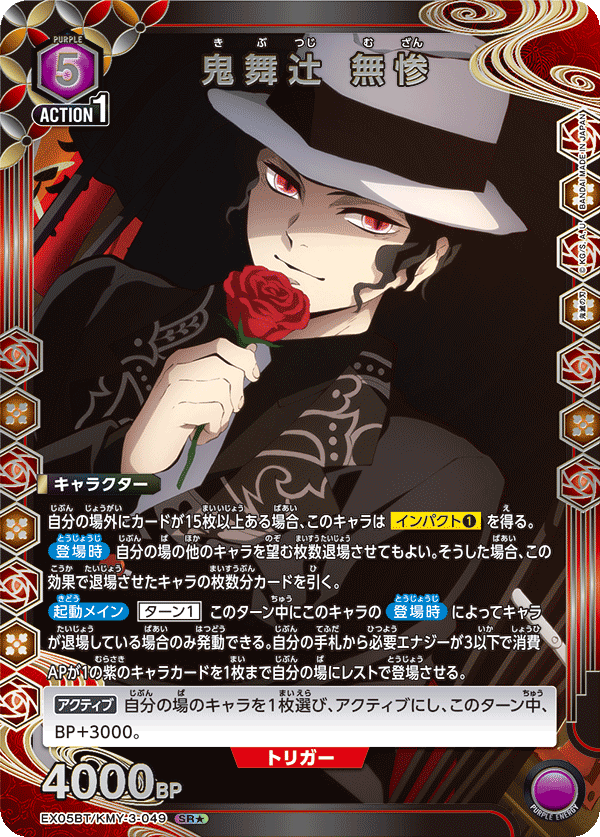 EX05BT/KMY-3-049_p1 鬼舞辻󠄀 無惨 SR★ - トレカの万国