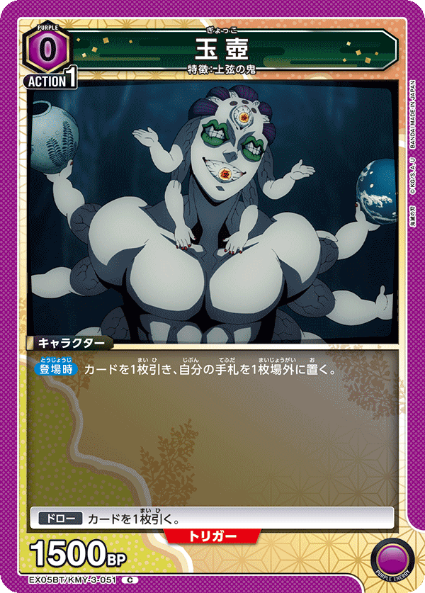 EX05BT/KMY-3-051 玉壺 C - トレカの万国