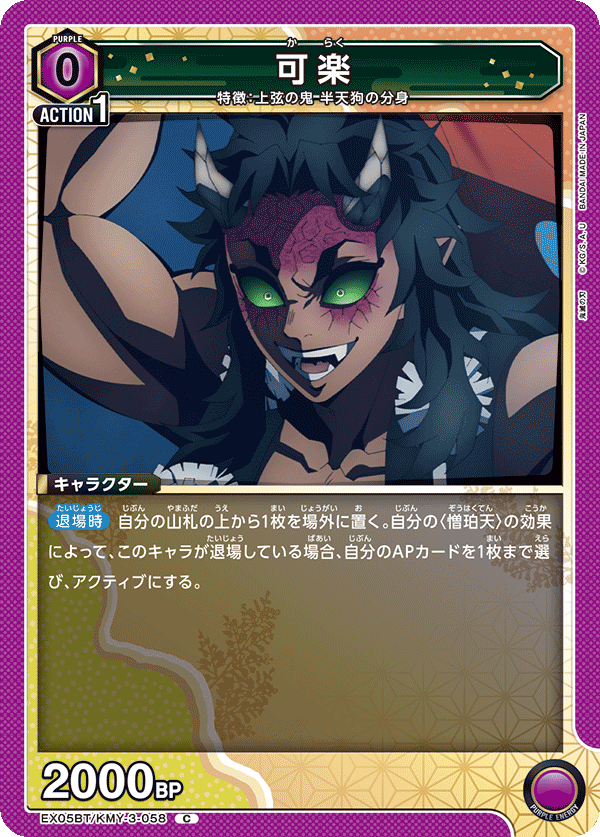 EX05BT/KMY-3-058 可楽 C