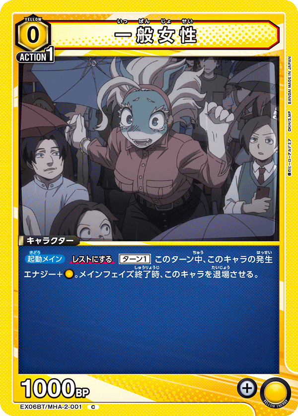 EX06BT/MHA-2-001 一般女性 C - トレカの万国