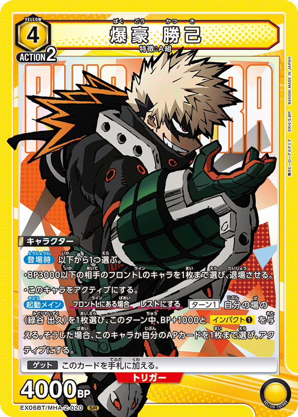 EX06BT/MHA-2-020 爆豪 勝己 SR - トレカの万国