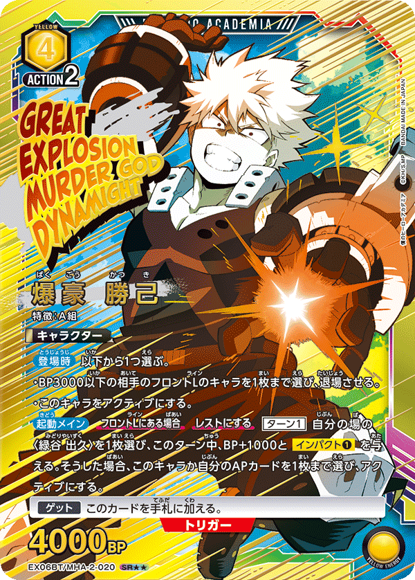 EX06BT/MHA-2-020_p1 爆豪 勝己 SR★★ - トレカの万国