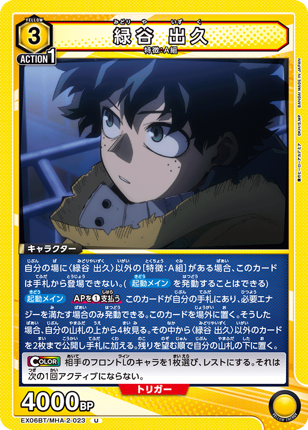 EX06BT/MHA-2-023 緑谷 出久 U - トレカの万国