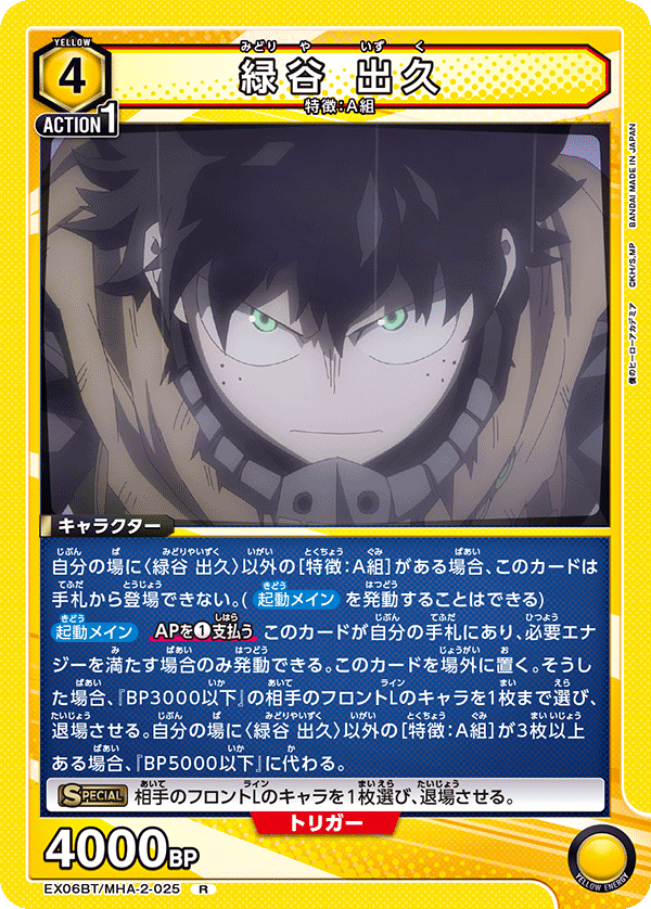 EX06BT/MHA-2-025 緑谷 出久 R - トレカの万国