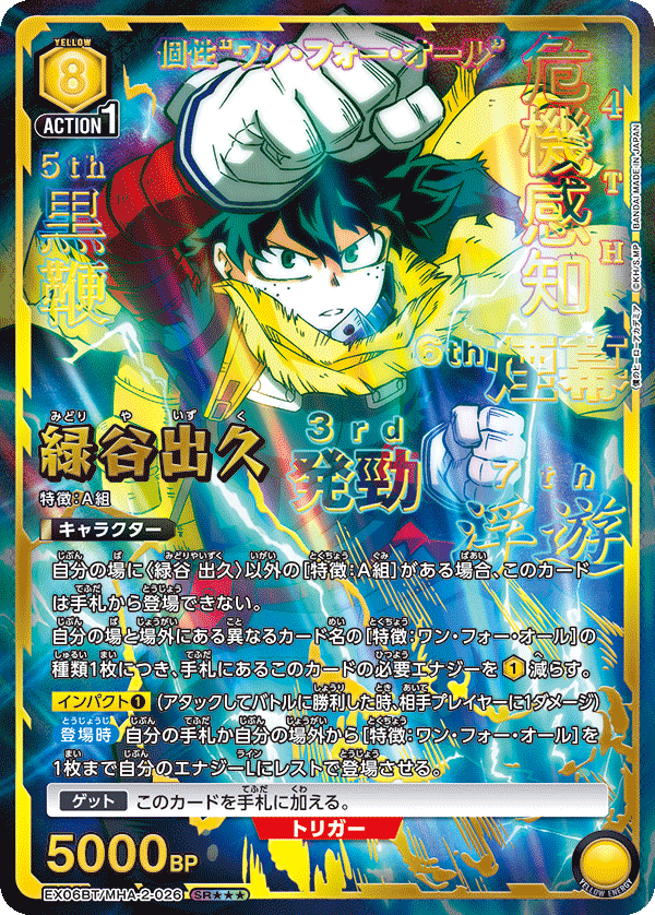 EX06BT/MHA-2-026_p2 緑谷 出久 SR★★★ - トレカの万国
