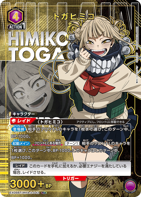 EX06BT/MHA-2-042_p1 トガヒミコ R★ - トレカの万国