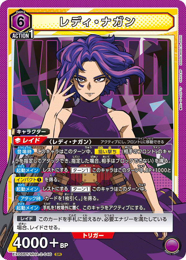 EX06BT/MHA-2-046 レディ・ナガン SR - トレカの万国