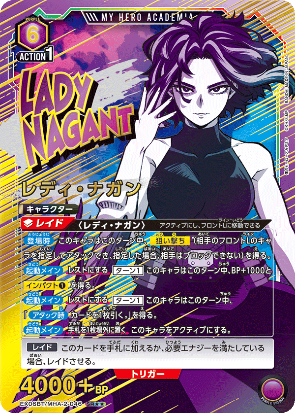 EX06BT/MHA-2-046_p1 レディ・ナガン SR★★ - トレカの万国