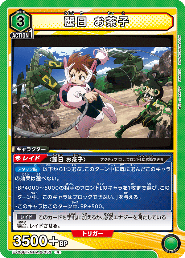 EX06BT/MHA-2-053 麗日 お茶子 R - トレカの万国