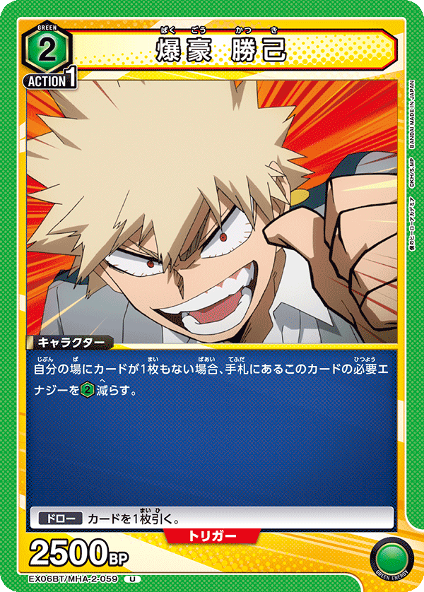 EX06BT/MHA-2-059 爆豪 勝己 U - トレカの万国