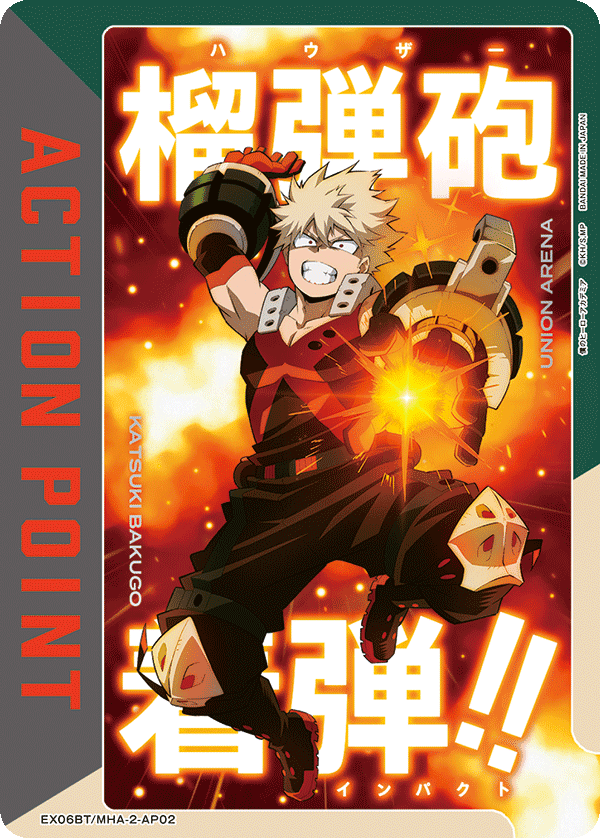 EX06BT/MHA-2-AP02 アクションポイントカード(僕のヒーローアカデミア) AP - トレカの万国