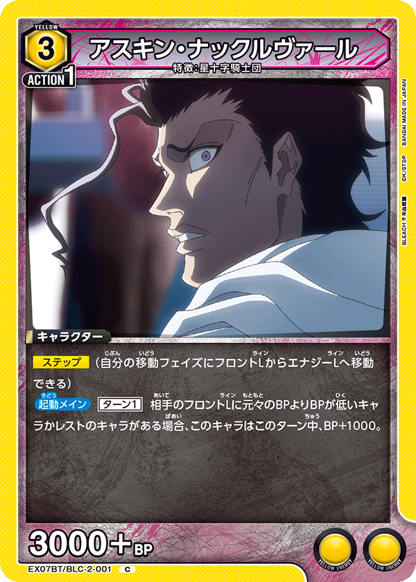EX07BT/BLC-2-001 アスキン・ナックルヴァール C