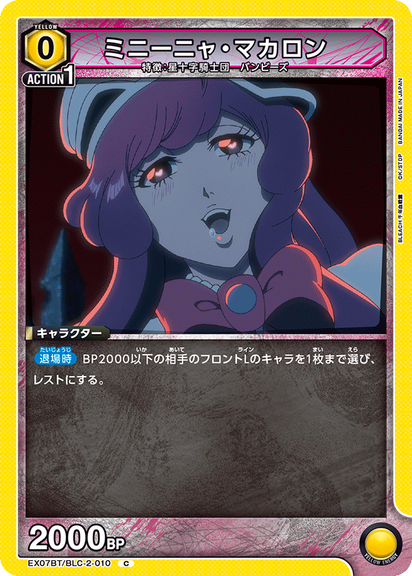 EX07BT/BLC-2-010 ミニーニャ・マカロン C