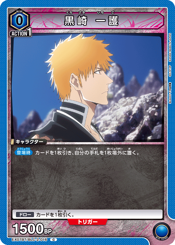 EX07BT/BLC-2-016 黒崎 一護 C