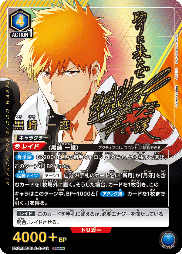 EX07BT/BLC-2-019 黒崎 一護 SR★★