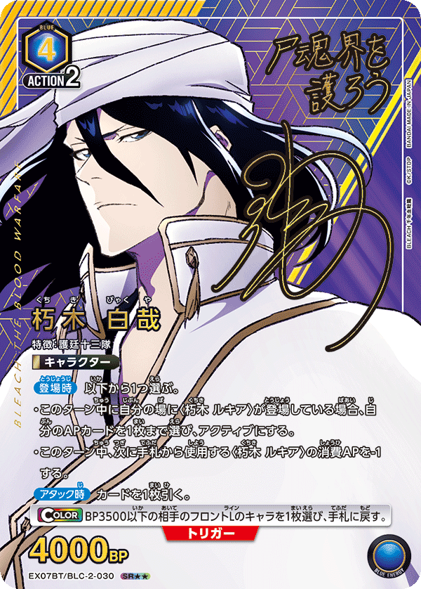 EX07BT/BLC-2-030_p1 朽木 白哉 SR★★ - トレカの万国