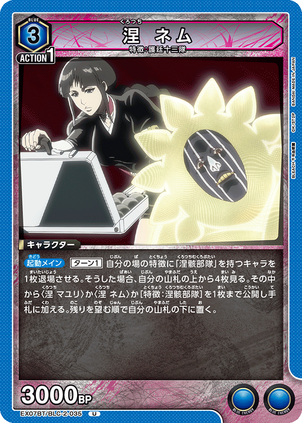 EX07BT/BLC-2-035 涅 ネム U - トレカの万国