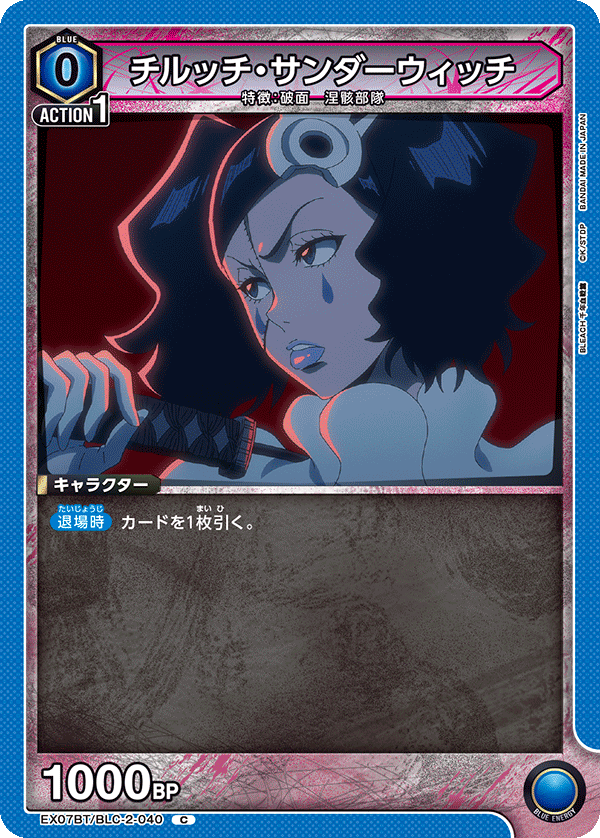EX07BT/BLC-2-040 チルッチ・サンダーウィッチ C - トレカの万国