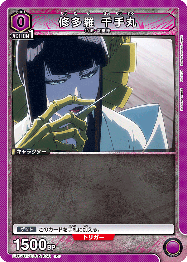 EX07BT/BLC-2-056 修多羅 千手丸 C - トレカの万国