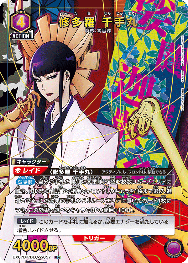 EX07BT/BLC-2-057_p1 修多羅 千手丸 R★ - トレカの万国