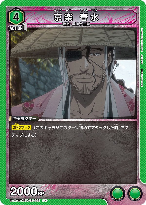 EX07BT/BLC-2-063 京楽 春水 U