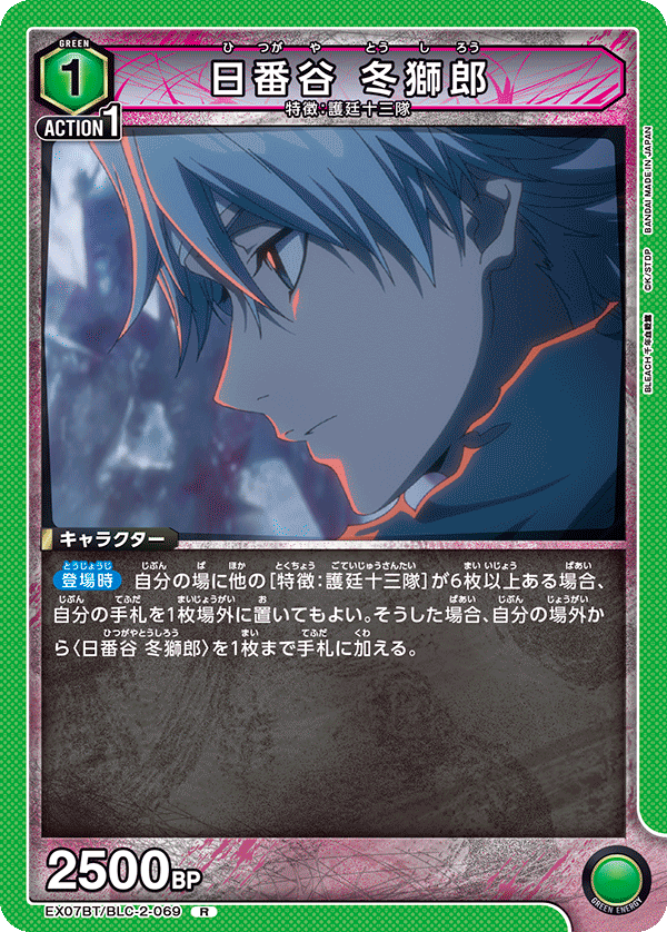EX07BT/BLC-2-069 日番谷 冬獅郎 R