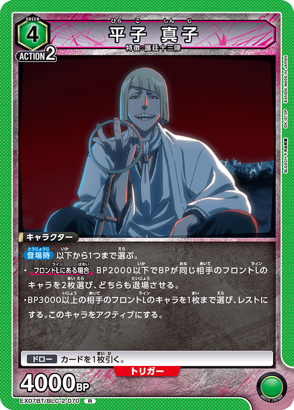 EX07BT/BLC-2-070 平子 真子 R