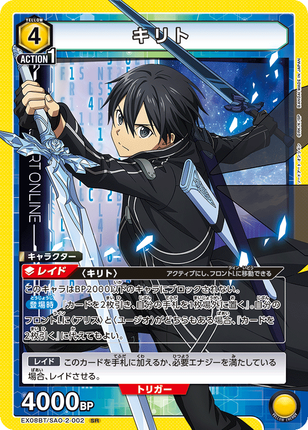 EX08BT/SAO-2-002 キリト SR