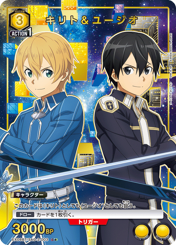 EX08BT/SAO-2-003_p1 キリト&ユージオ C★ - トレカの万国