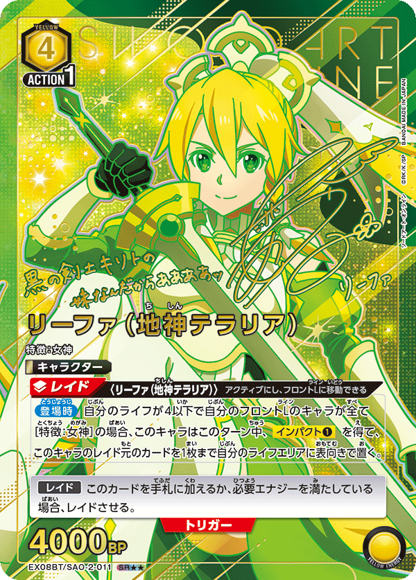 EX08BT/SAO-2-011_p1 リーファ(地神テラリア) SR★★ - トレカの万国