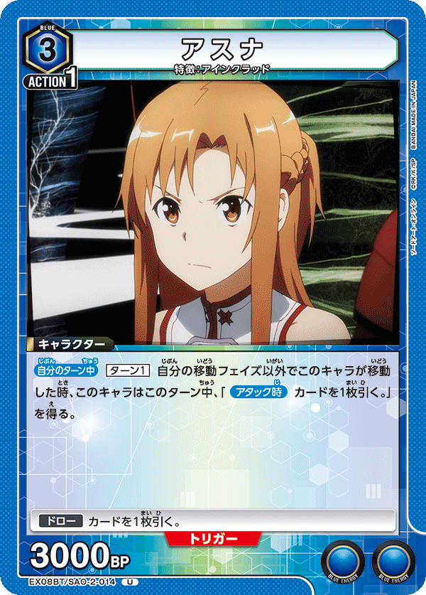 EX08BT/SAO-2-014 アスナ U - トレカの万国