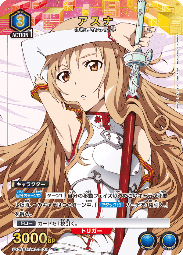 EX08BT/SAO-2-014_p1 アスナ U★ - トレカの万国