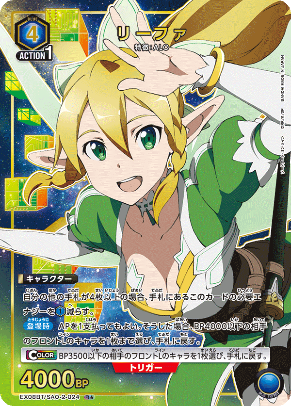 EX08BT/SAO-2-024_p1 リーファ R★ - トレカの万国
