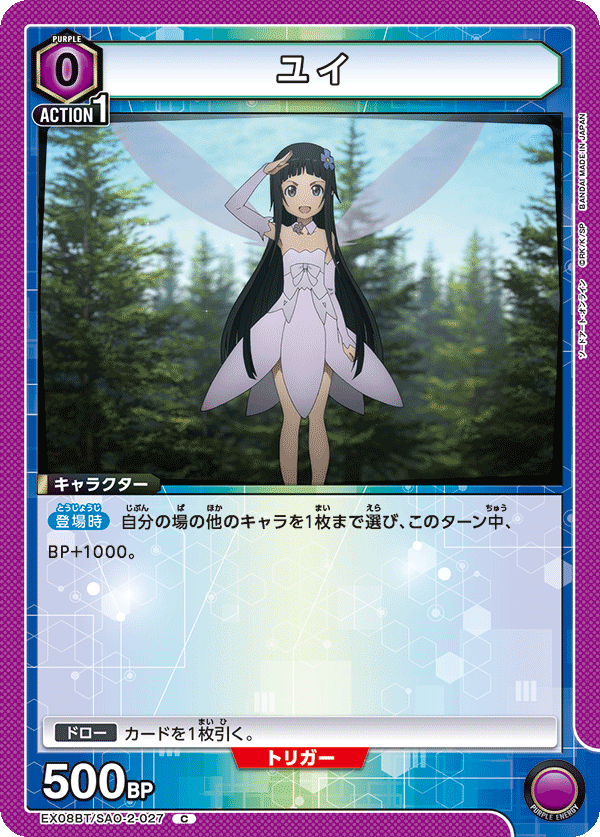 EX08BT/SAO-2-027 ユイ C