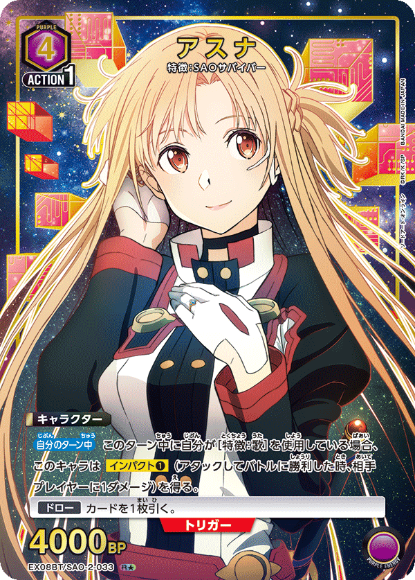 EX08BT/SAO-2-033_p1 アスナ R★ - トレカの万国