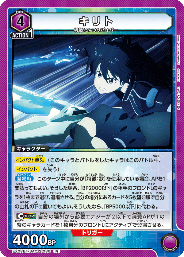 EX08BT/SAO-2-036 キリト R - トレカの万国