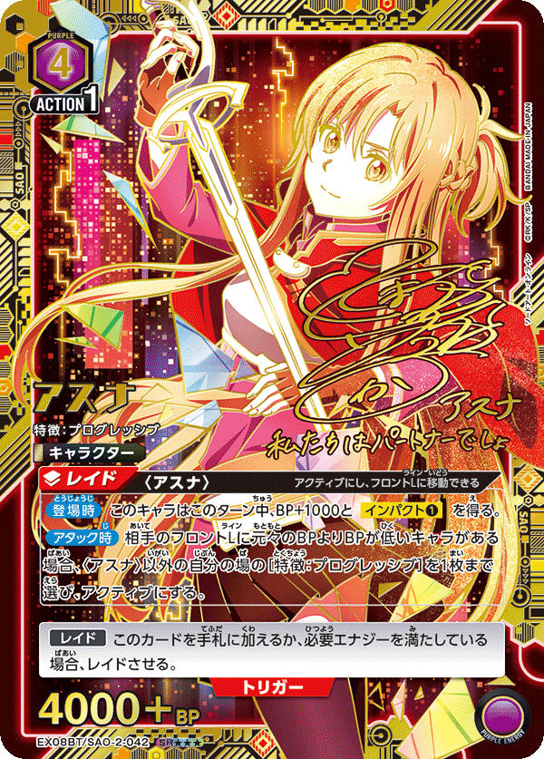 EX08BT/SAO-2-042_p2 アスナ SR★★★ - トレカの万国