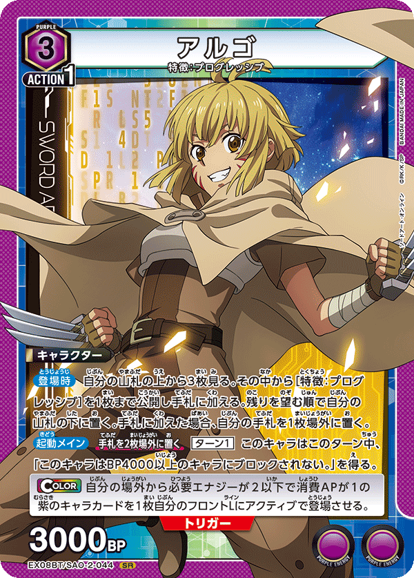EX08BT/SAO-2-044 アルゴ SR - トレカの万国