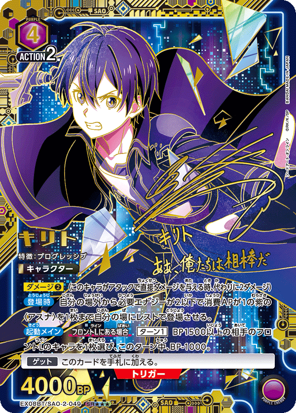 EX08BT/SAO-2-049_p2 キリト SR★★★ - トレカの万国