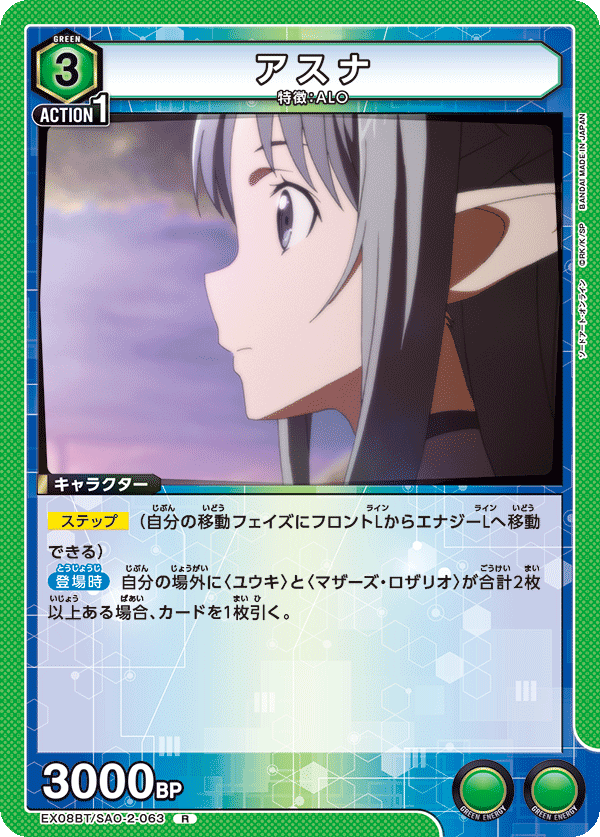 EX08BT/SAO-2-063 アスナ R
