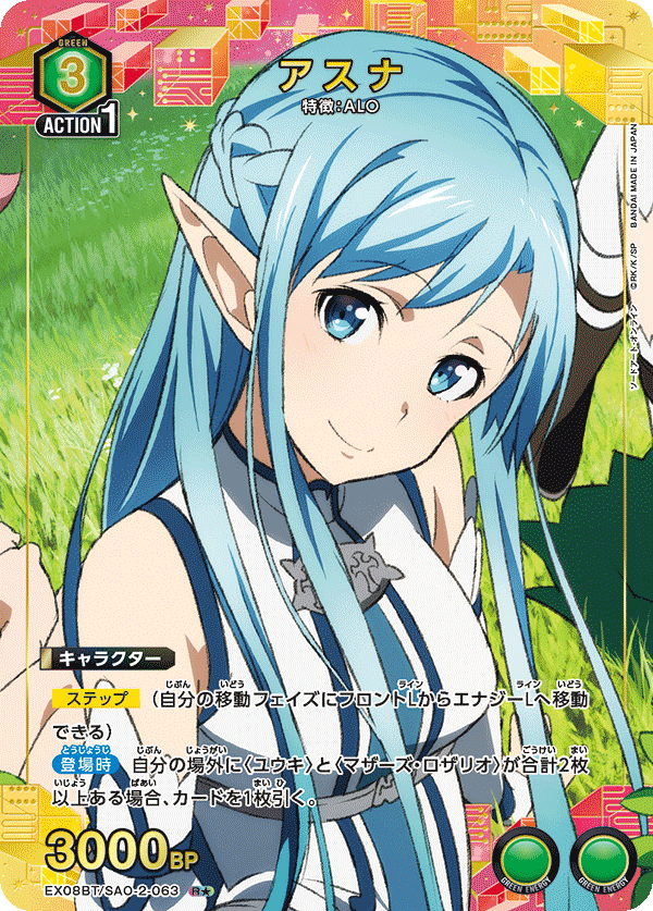 EX08BT/SAO-2-063 アスナ R★
