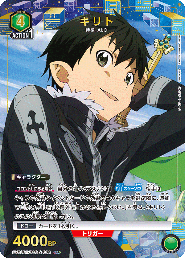 EX08BT/SAO-2-064_p1 キリト U★ - トレカの万国