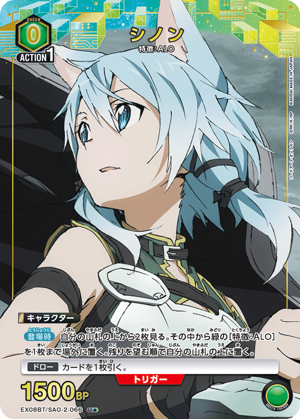 EX08BT/SAO-2-066_p1 シノン U★ - トレカの万国